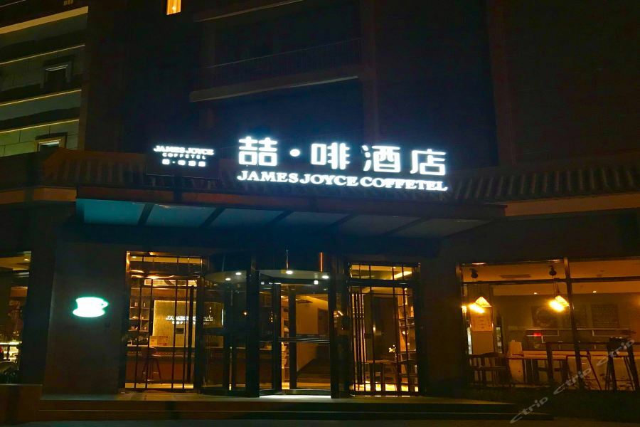 James Joyce Coffetel Beijing Gulou Street, Nanluoguxiang Exterior photo