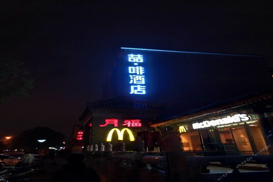 James Joyce Coffetel Beijing Gulou Street, Nanluoguxiang Exterior photo
