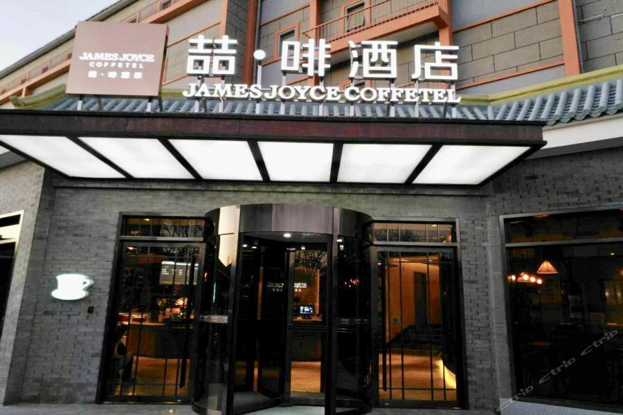 James Joyce Coffetel Beijing Gulou Street, Nanluoguxiang Exterior photo